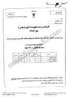 ارشد آزاد جزوات سوالات مهندسی عمران مهندسی سازه های هیدرولیکی کارشناسی ارشد آزاد 1384